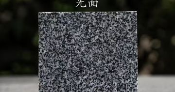 江苏 芝麻黑光面