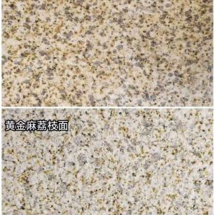 江苏 黄金麻光面，荔枝面