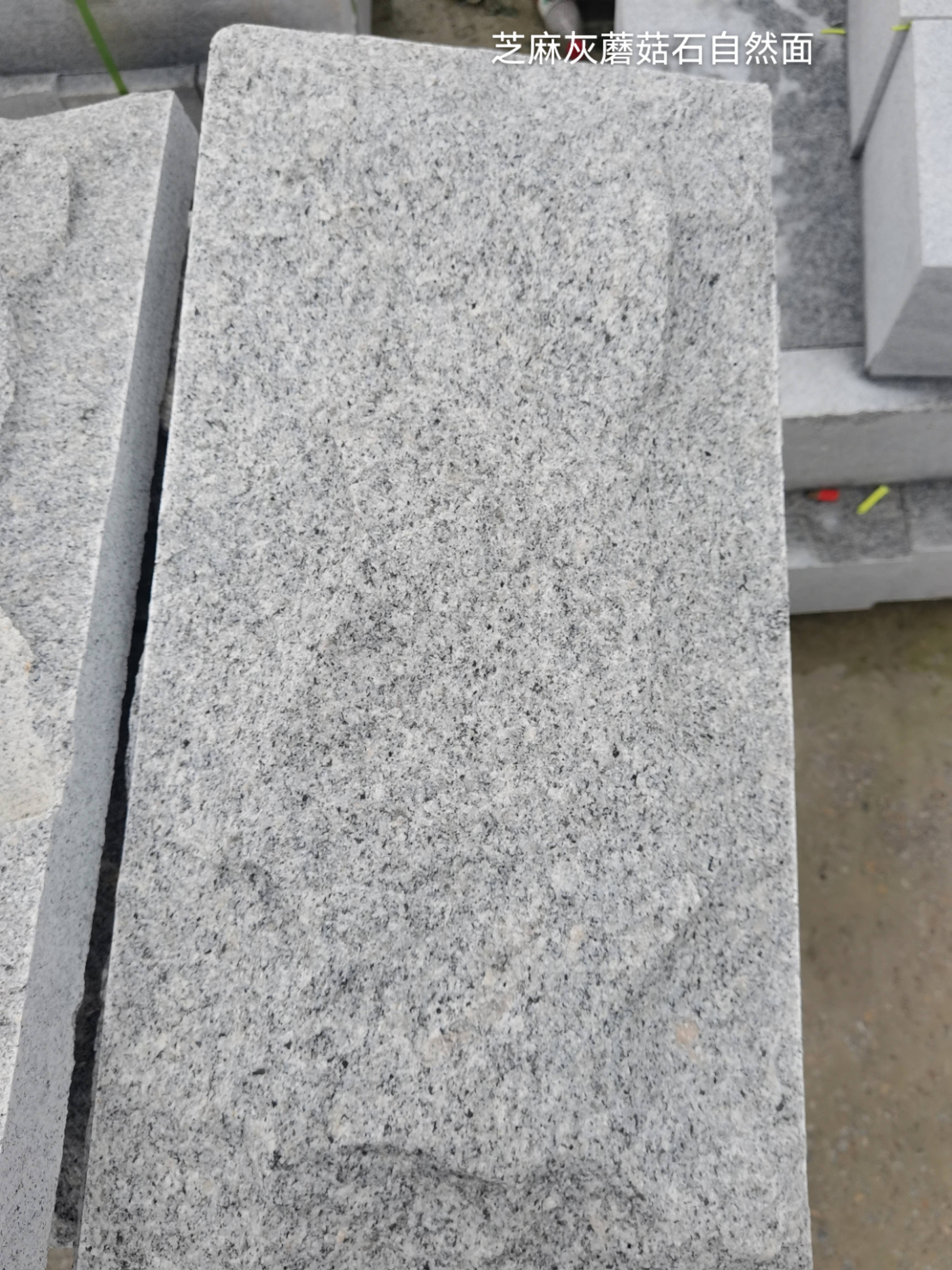 江苏芝麻灰蘑菇石自然面